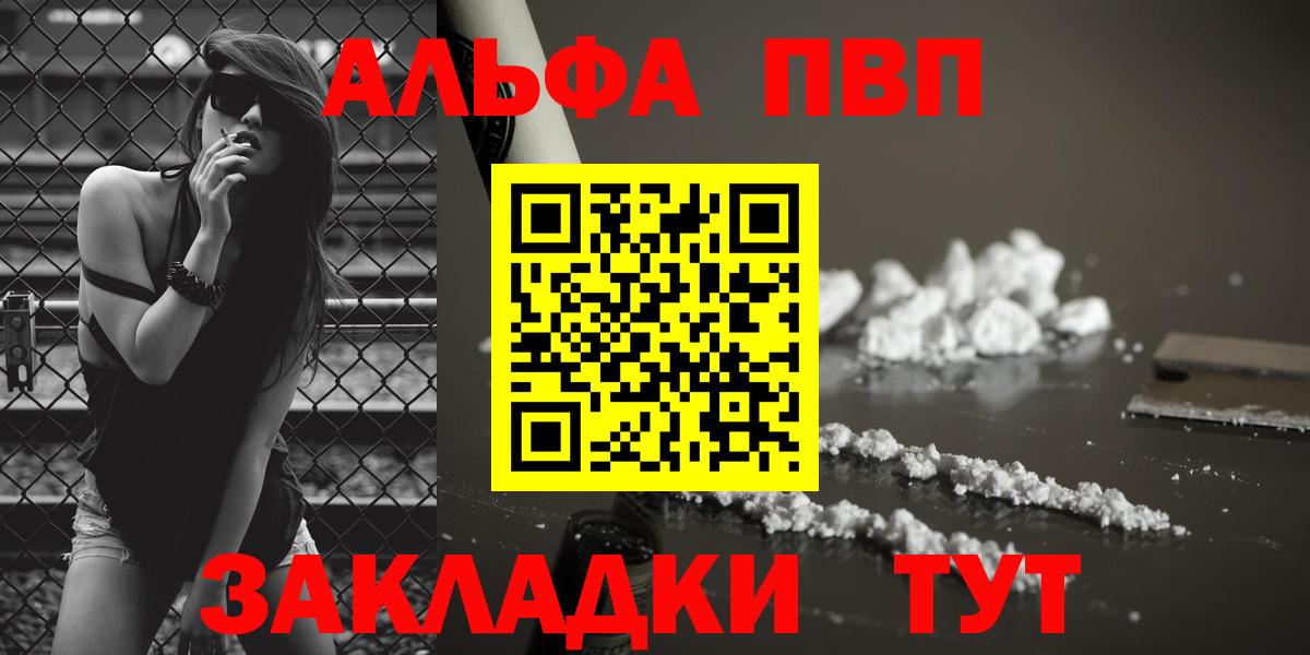 Будённовск  Alpha-PVP мука  Альфа ПВП Crystall  Вход с VPN 