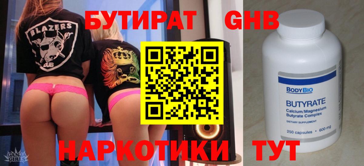 Будённовск  Бутират бутик  Вход с VPN 