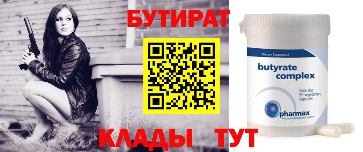 Бутират 99%  Будённовск 