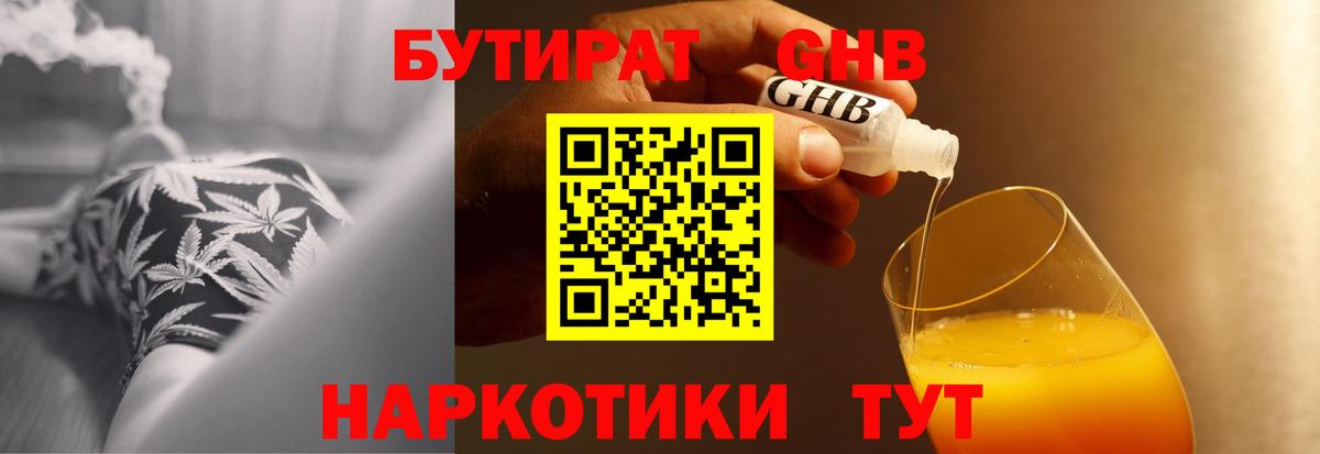 БУТИРАТ бутандиол Будённовск