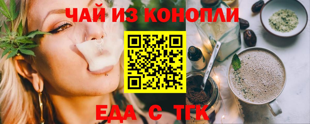Еда ТГК конопля  Будённовск 