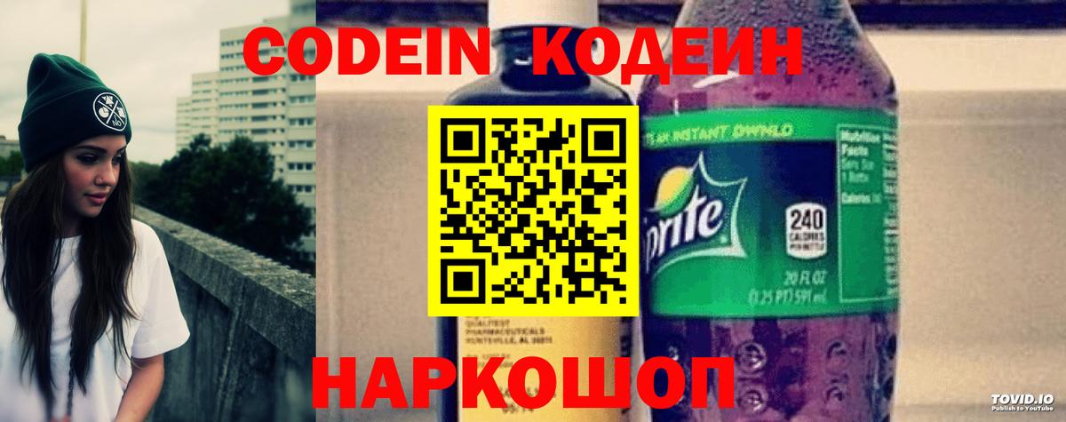 Кодеиновый сироп Lean напиток Lean (лин) Будённовск
