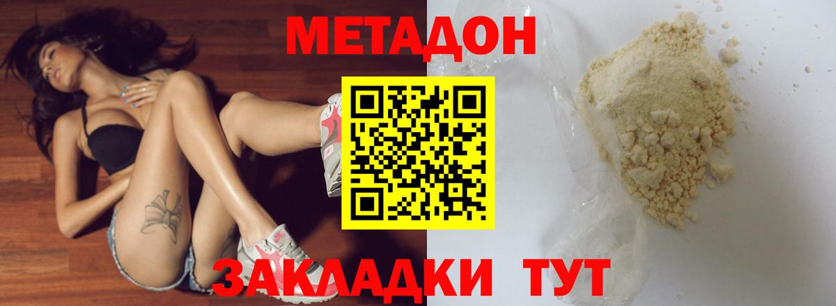 Будённовск  МЕТАДОН methadone  Метадон VHQ  Вход с VPN 