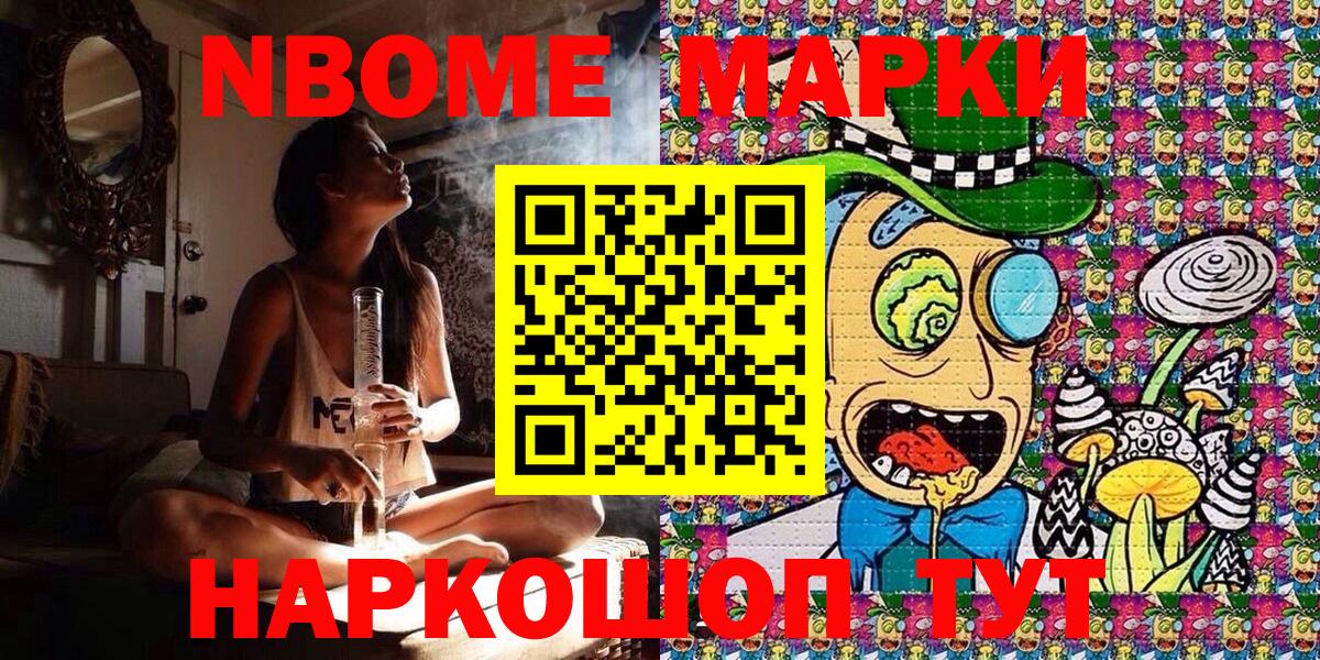 Марки 25I-NBOMe 1,8мг  Марки NBOMe  Будённовск 